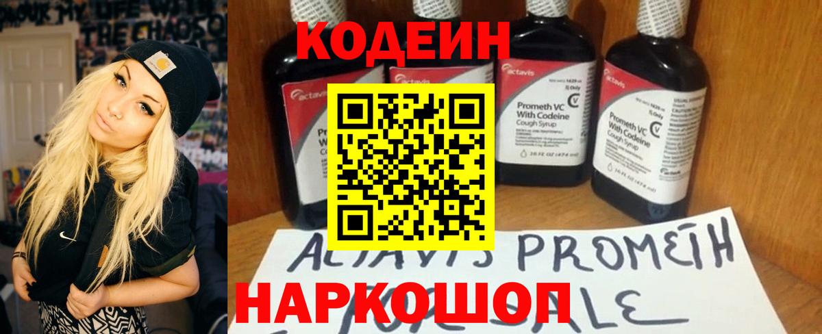Codein Purple Drank  Вход с VPN  Кодеин Purple Drank  Шебекино 