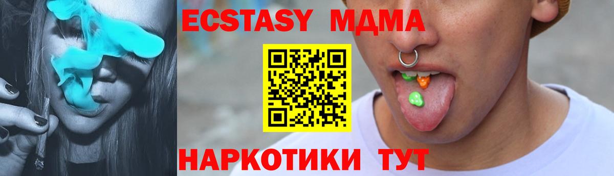 Шебекино  ЭКСТАЗИ  наркота  Экстази таблы  Ecstasy 280 MDMA  Вход с VPN 