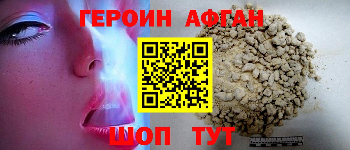 ГЕРОИН белый Шебекино
