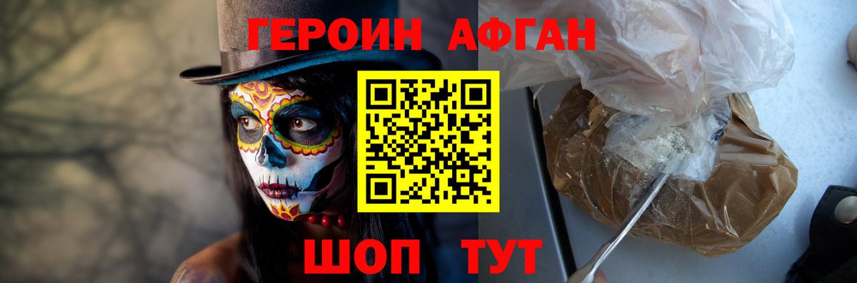 Шебекино  ГЕРОИН хмурый  Героин  Вход с VPN 