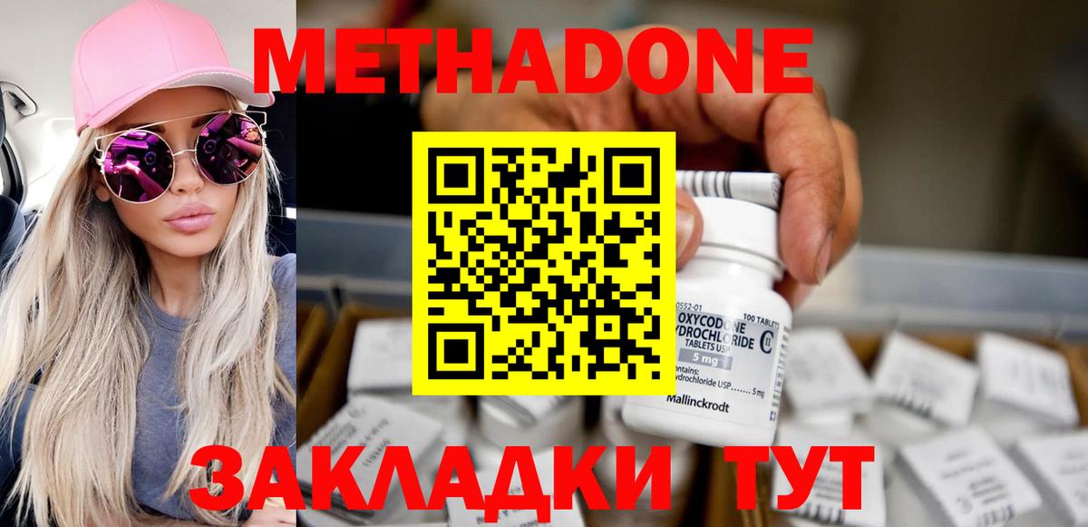 Метадон кристалл  МЕТАДОН кристалл  Вход с VPN  Шебекино 