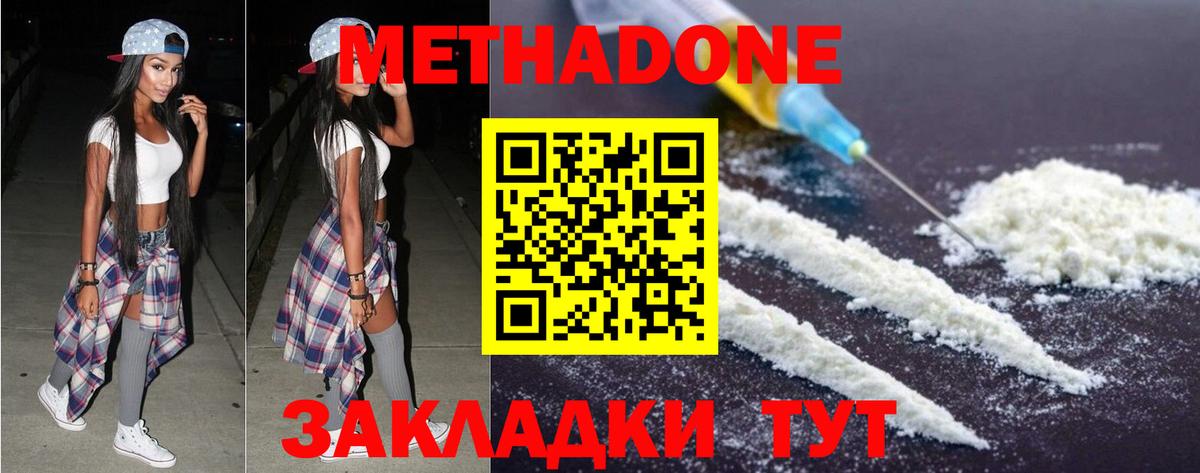 МЕТАДОН мёд Шебекино