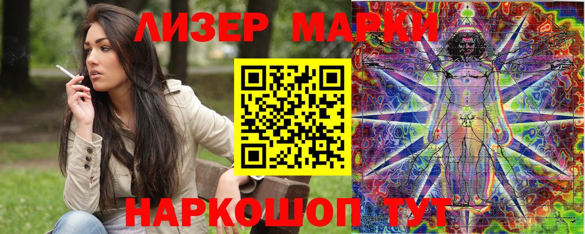 Наркотические марки 1,8мг Шебекино